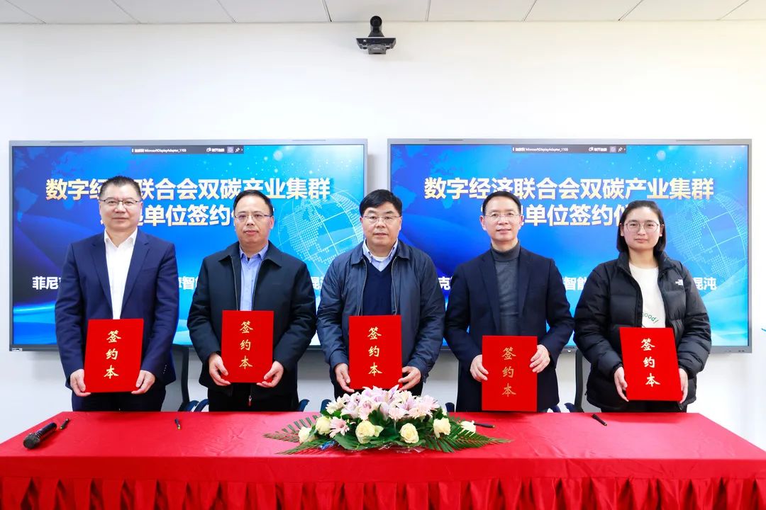省數字經濟聯(lián)合會雙碳產業(yè)集群